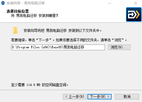 易我电脑迁移软件安装