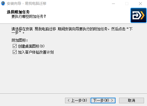 易我电脑迁移软件安装