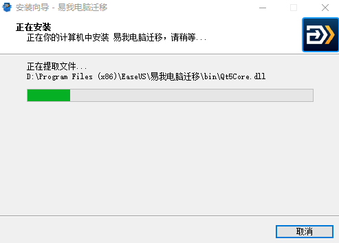 易我电脑迁移软件安装