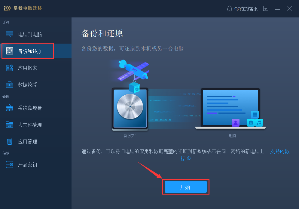 易我数据备份
