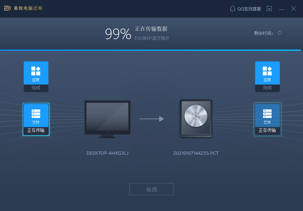 易我数据备份