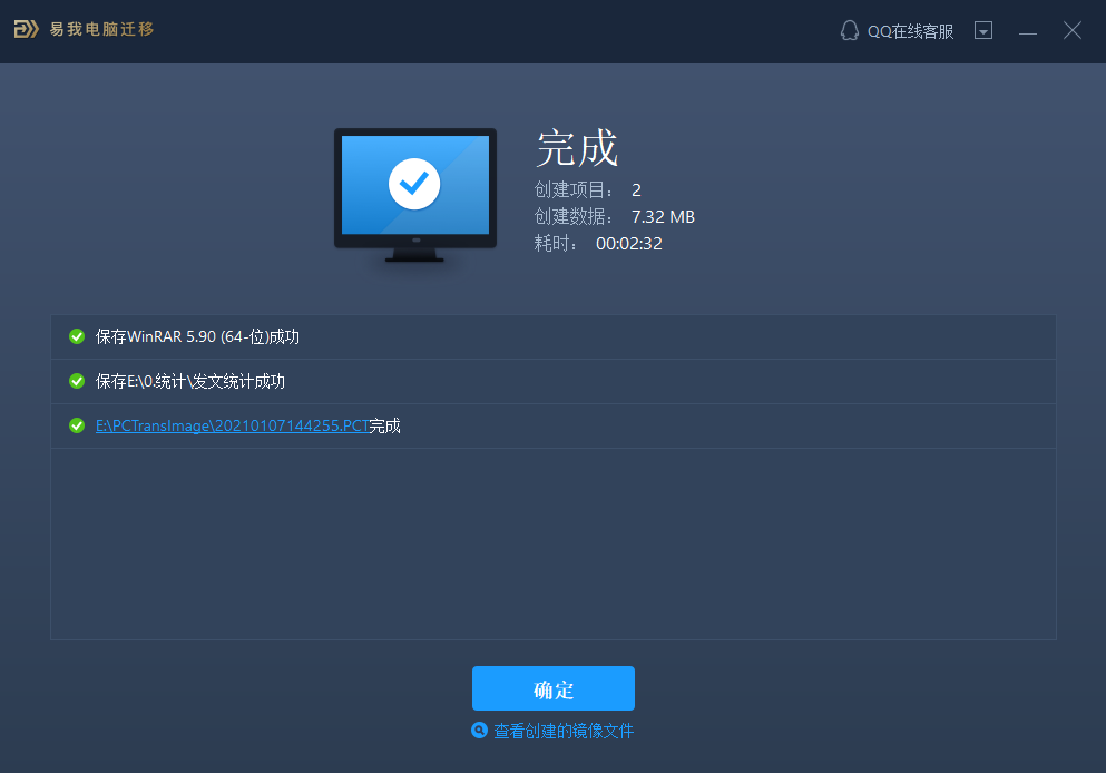 易我数据备份