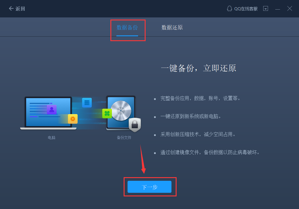 易我数据备份