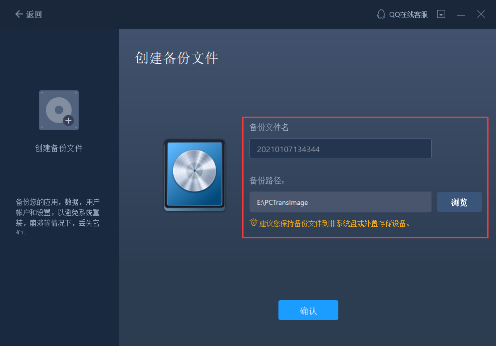 易我数据备份