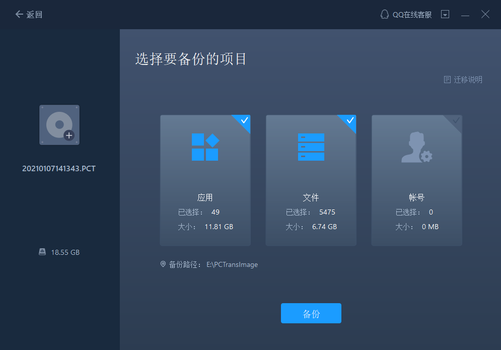 易我数据备份