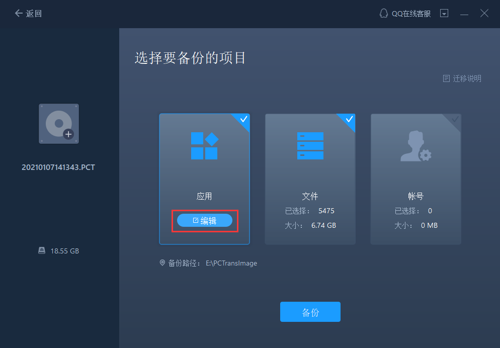 易我数据备份