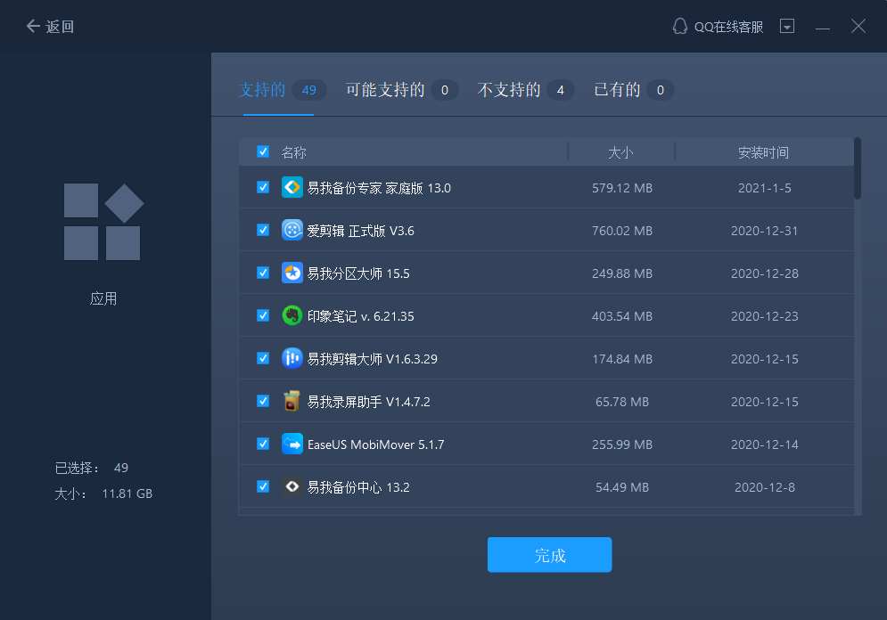 易我数据备份