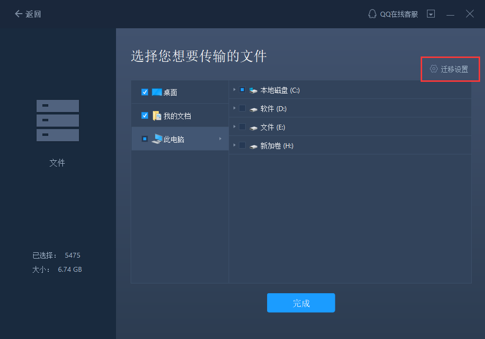 易我数据备份
