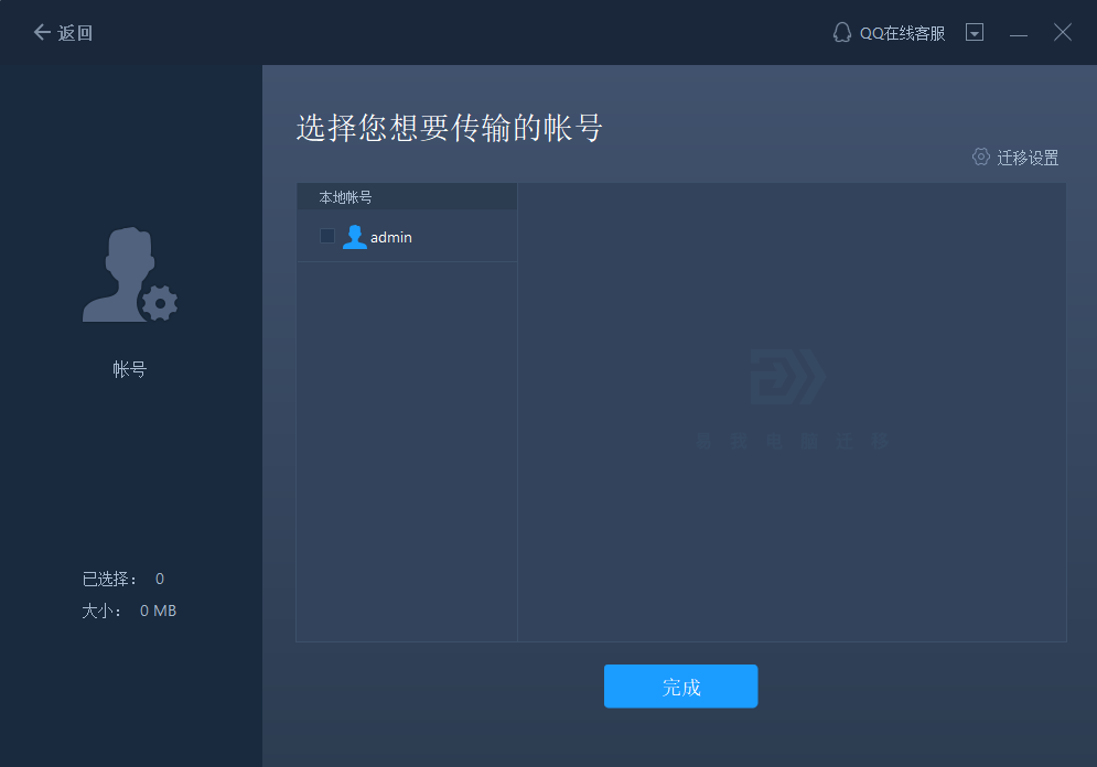 易我数据备份