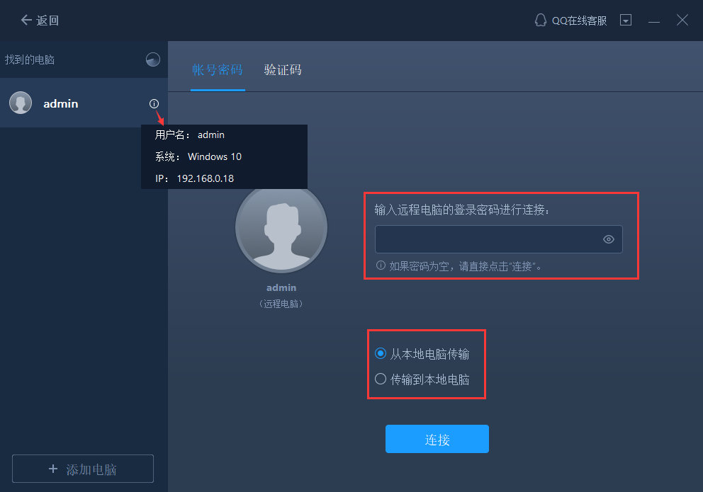 易我电脑迁移软件数据传输