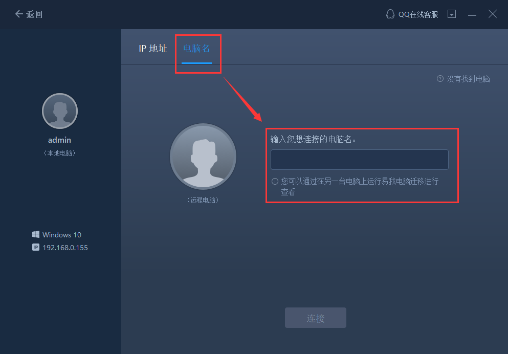 易我电脑迁移软件数据传输