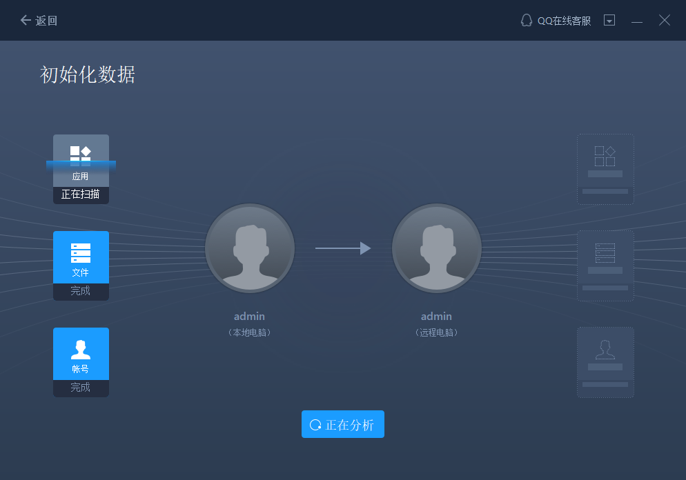 易我电脑迁移软件数据传输
