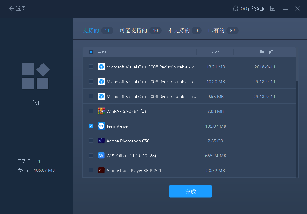 易我电脑迁移软件数据传输