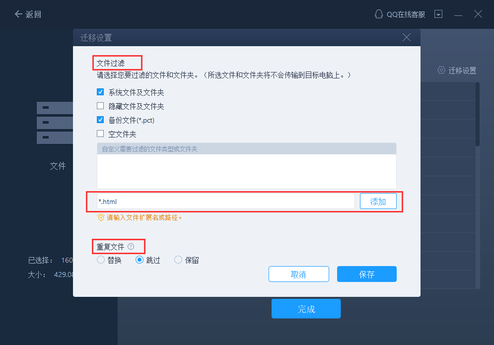 易我电脑迁移软件数据传输