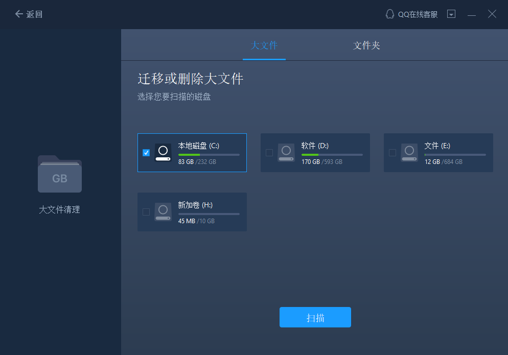 易我电脑迁移大文件清理
