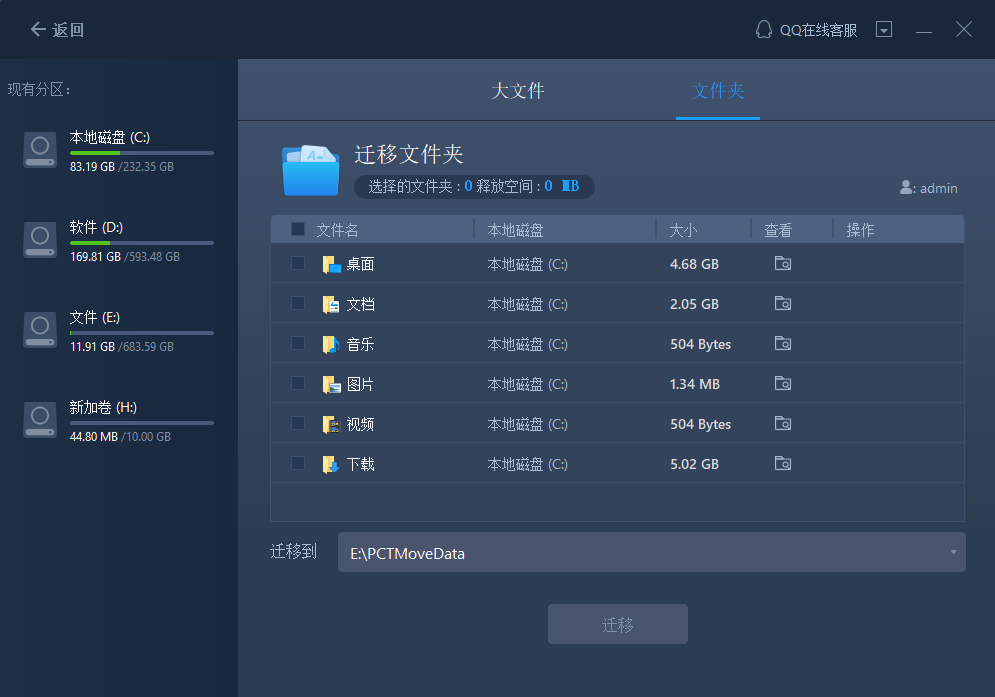 易我电脑迁移大文件清理