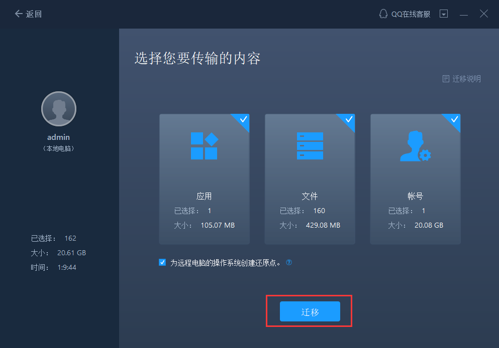 易我电脑迁移软件数据迁移