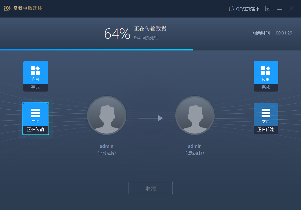 易我数电脑数据迁移软件数据迁移
