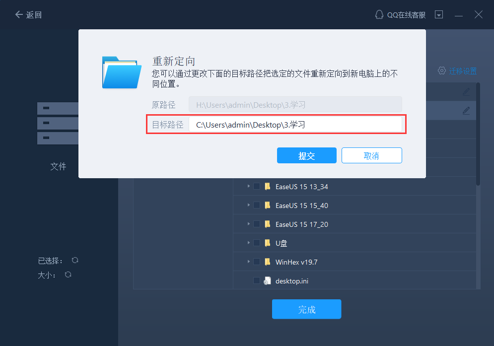 易我电脑迁移软件数据救援