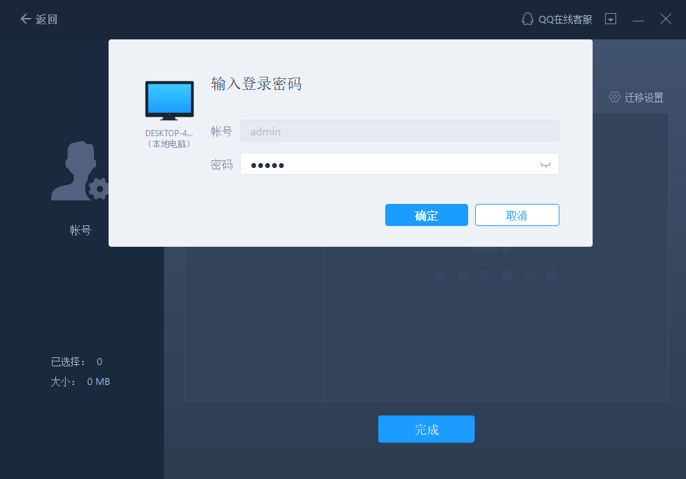 易我电脑迁移软件数据救援