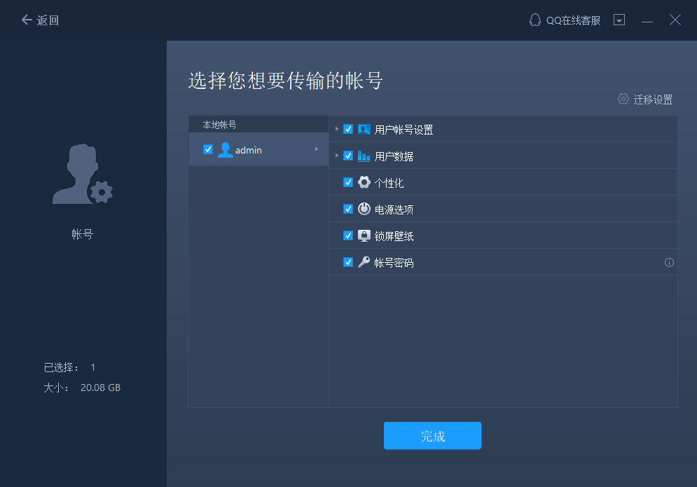 易我电脑迁移软件数据救援