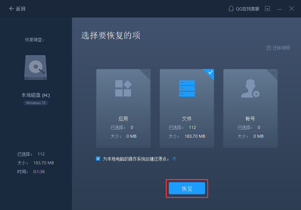 易我电脑迁移软件数据救援
