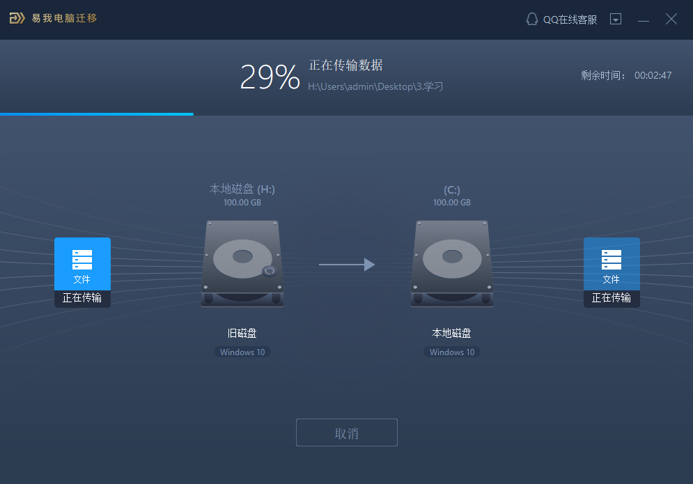 易我电脑迁移软件数据救援