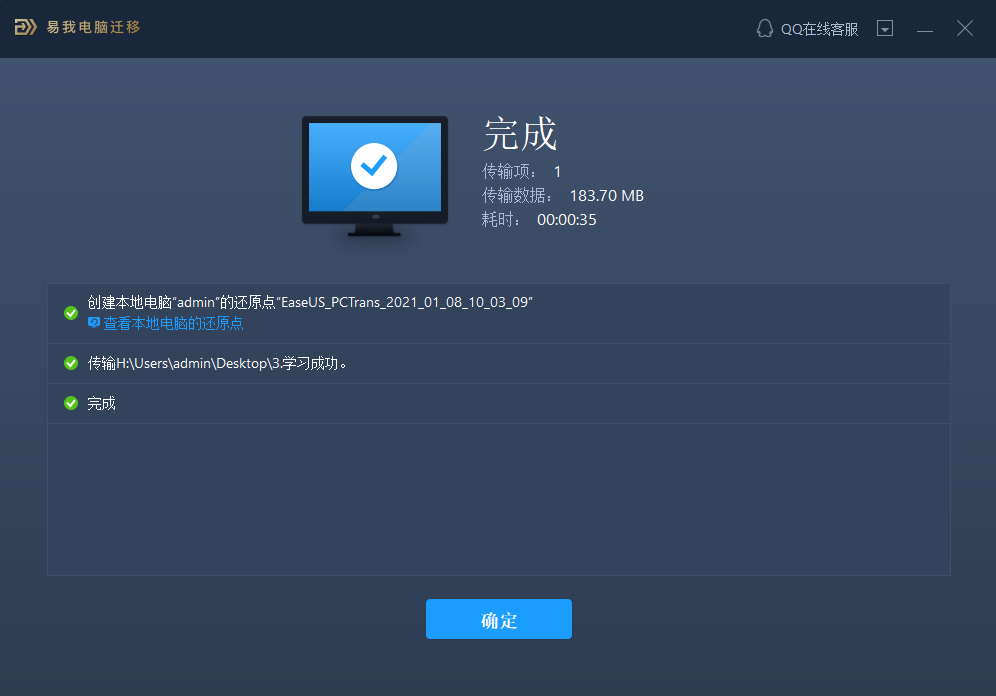 易我电脑迁移软件数据救援