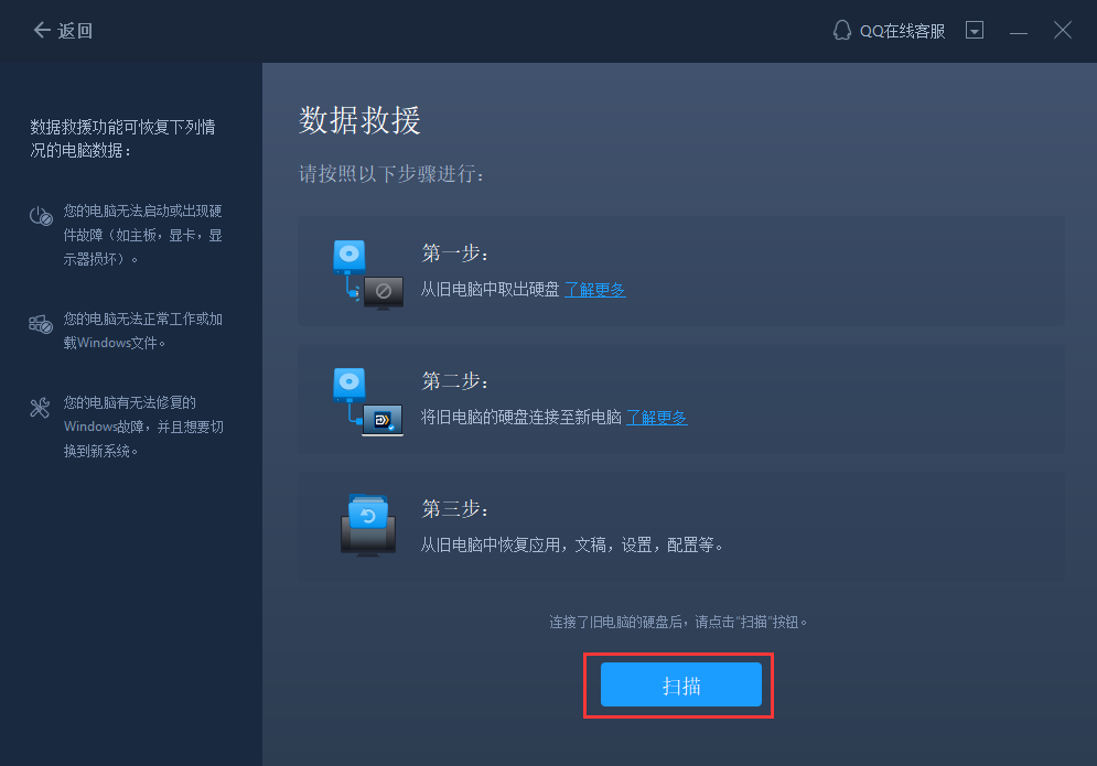 易我电脑迁移软件数据救援