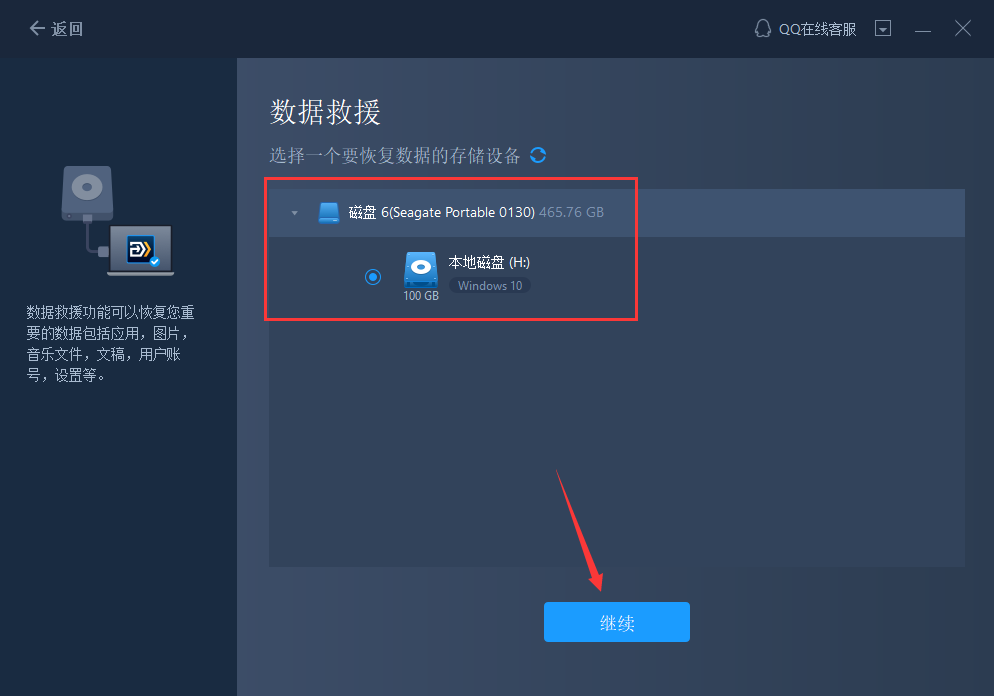 易我电脑迁移软件数据救援