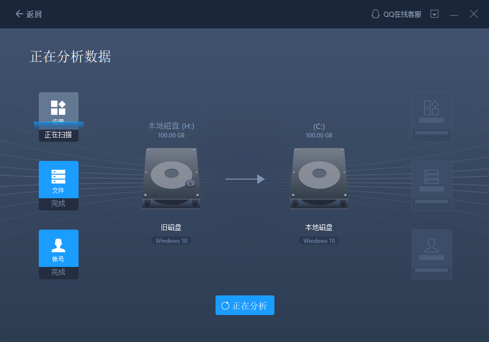易我电脑迁移软件数据救援