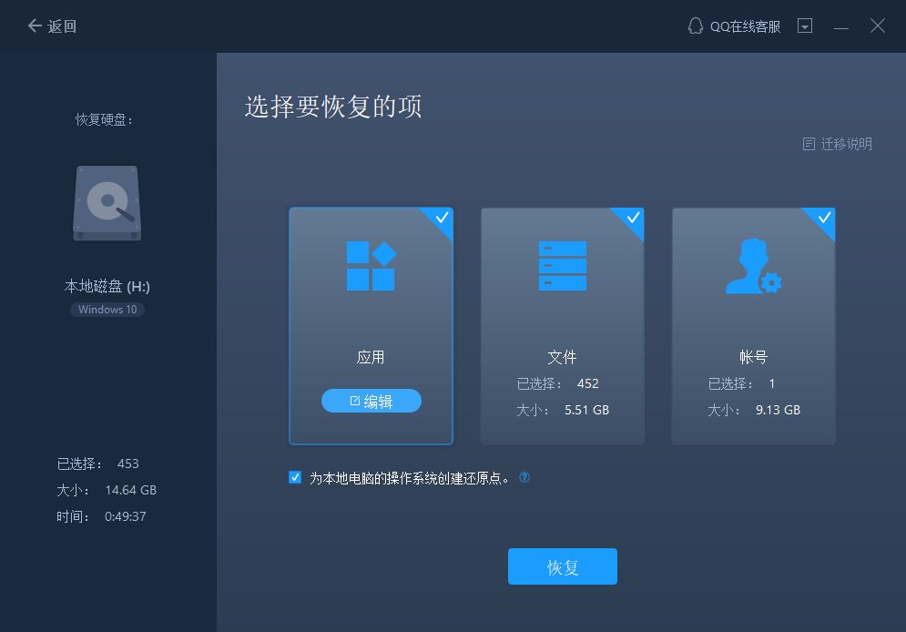 易我电脑迁移软件数据救援
