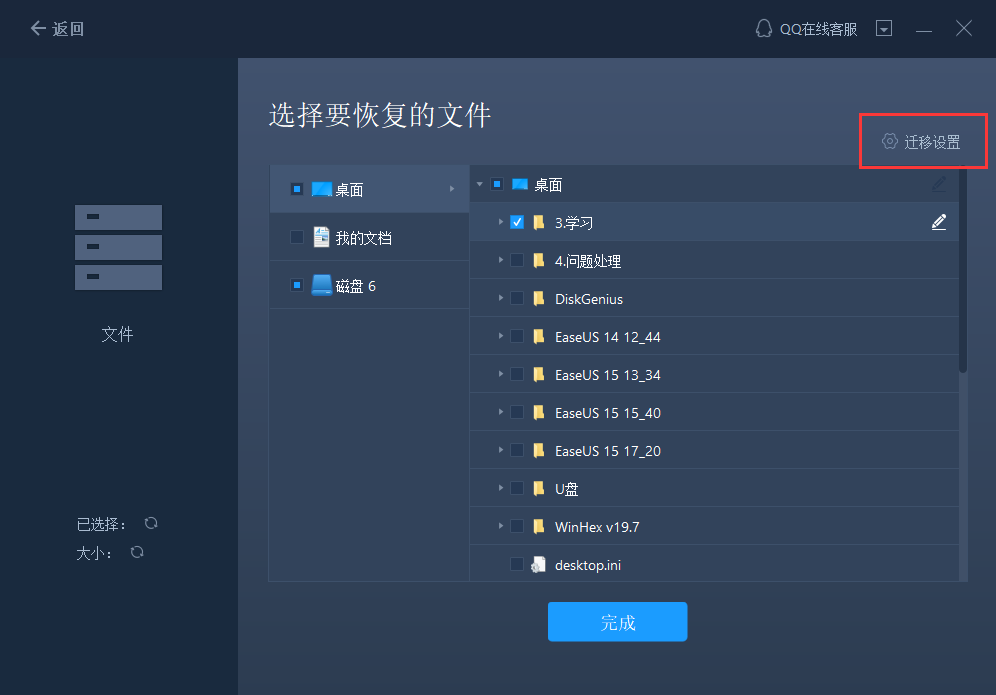 易我电脑迁移软件数据救援