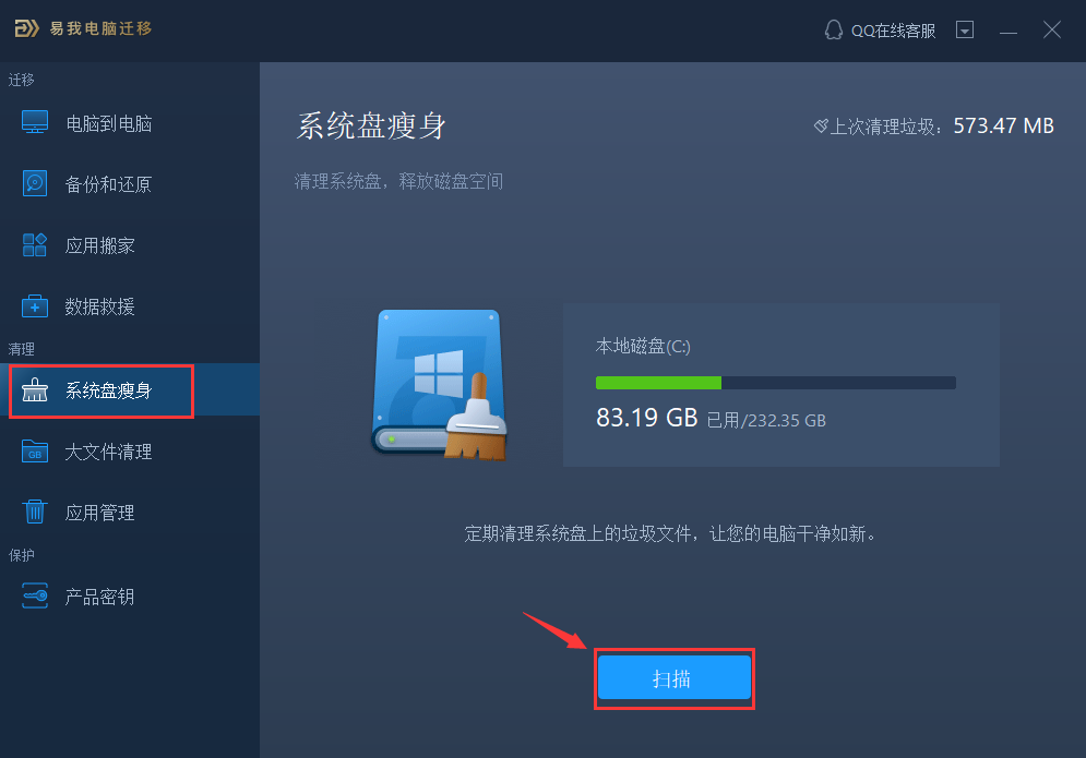 易我电脑迁移文件清理