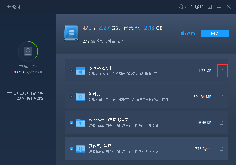 易我电脑迁移大文件清理