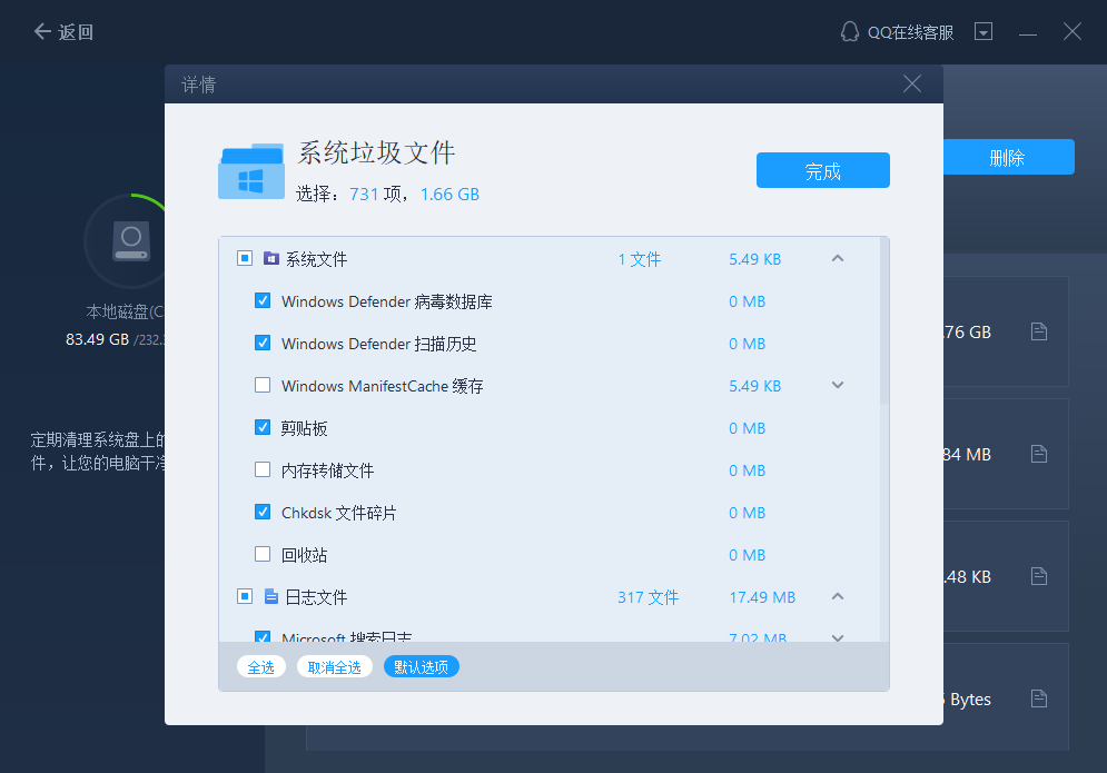 易我电脑迁移大文件清理