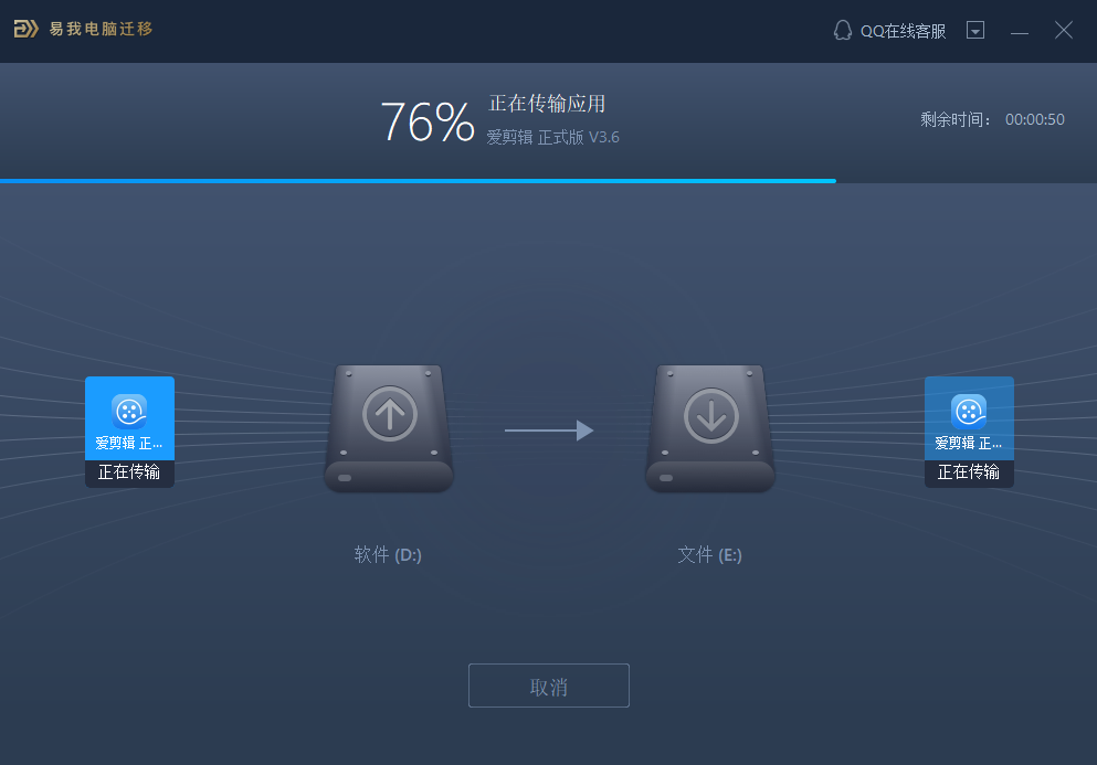 易我电脑迁移软件应用搬家