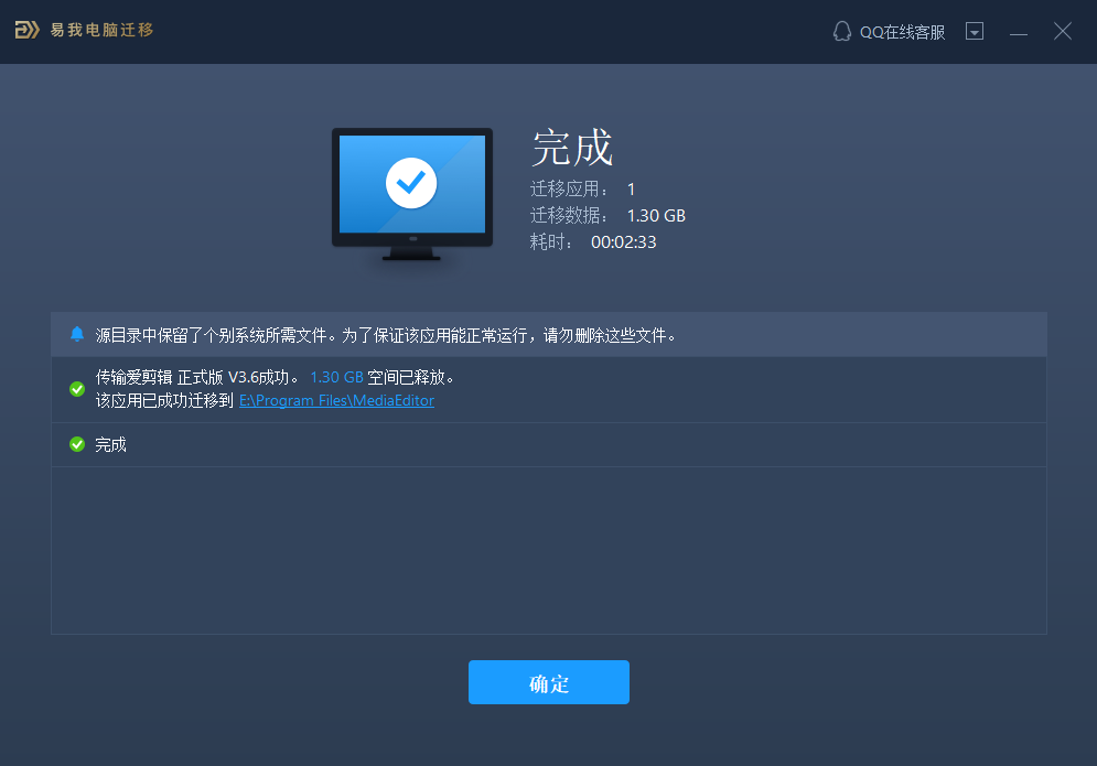 易我电脑迁移软件应用搬家