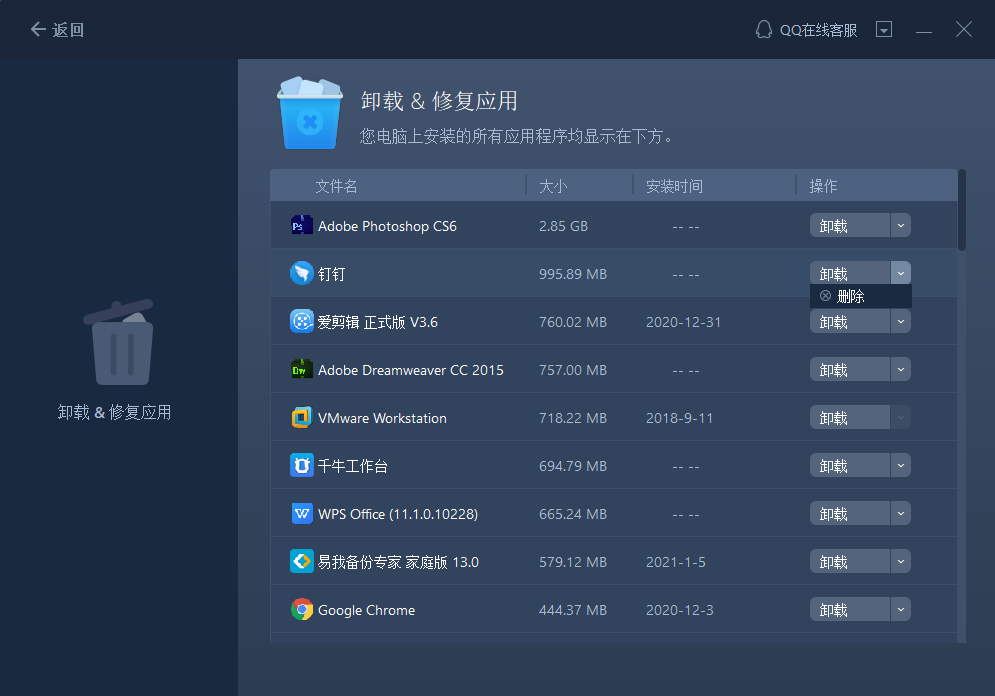 易我数据恢复软件应用管理